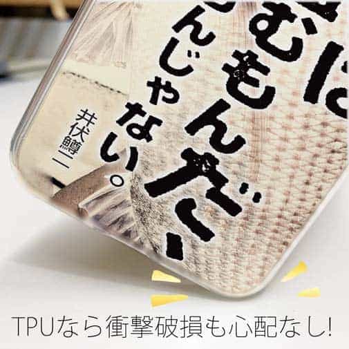 【TPU】釣りはぬすむもんだ、聞くもんじゃない。井伏鱒二