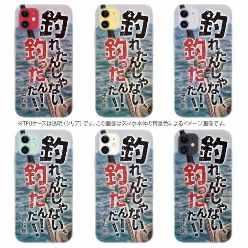 【TPU】釣れたんじゃない! 釣ったんだ!!　平松慶