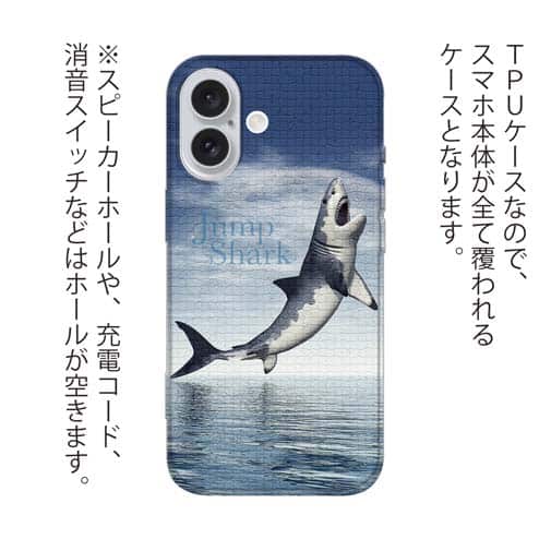 【TPU】サメ「ジョーズ2」(JAWS2)　jump Shark