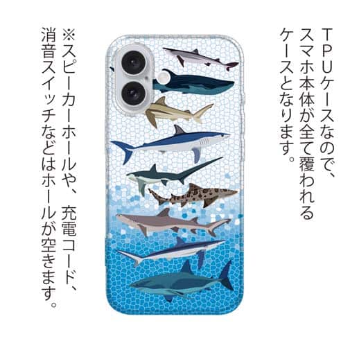 【TPU】サメ・シャーク・鮫　鮫の種類