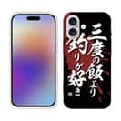 【TPU】【釣りざんまい】三​度​の​飯​よ​り​釣​り​が​好き