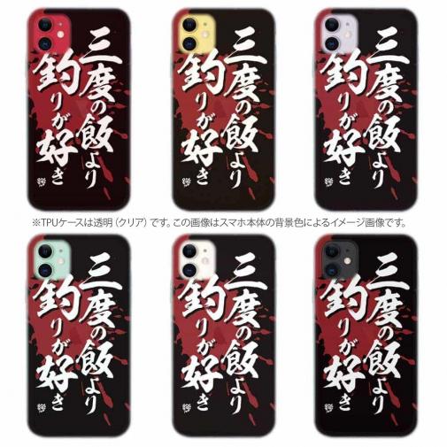 【TPU】【釣りざんまい】三​度​の​飯​よ​り​釣​り​が​好き