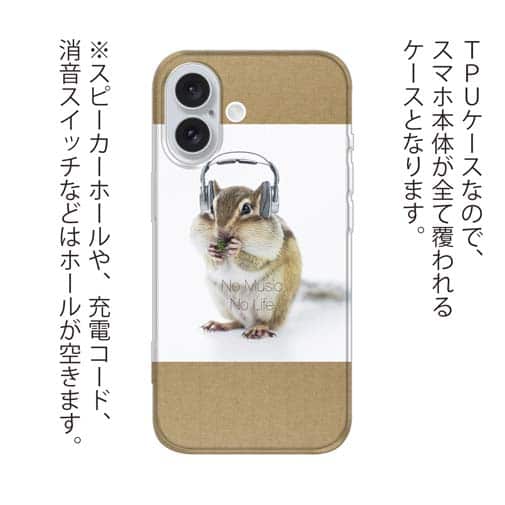 【TPU】リスだってNo Music No Life