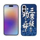 【TPU】【釣りざんまい】三​度​の​飯​よ​り​釣​り​が​好き_波飛沫