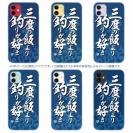 【TPU】【釣りざんまい】三​度​の​飯​よ​り​釣​り​が​好き_波飛沫