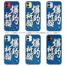 【TPU】【釣りざんまい】爆​釣​祈​願_波飛沫