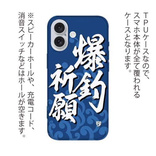 【TPU】【釣りざんまい】爆​釣​祈​願_波飛沫