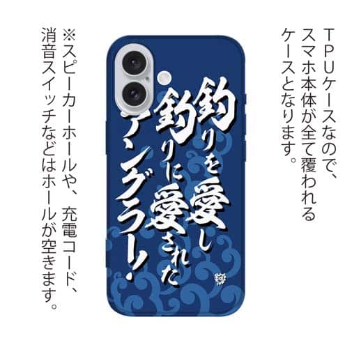 【TPU】【釣りざんまい】釣りを愛し釣りに愛されたアングラー_波飛沫