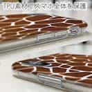 【TPU】アニマル柄(キリン)
