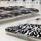 【TPU】アニマル柄(シマウマ)