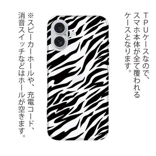 【TPU】アニマル柄(シマウマ)