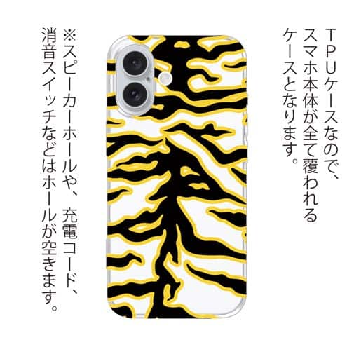 【TPU】アニマル柄(タイガー)