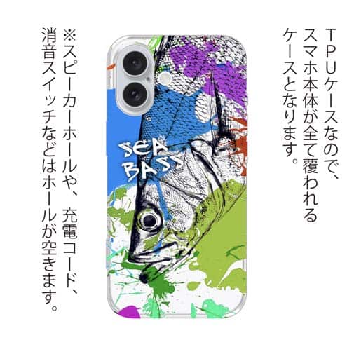 【TPU】シーバス(ヒラスズキ) ペンキペイント