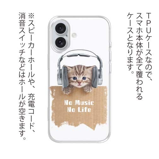 【TPU】猫だってNo Music No Life