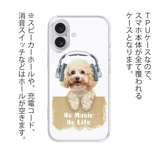 【TPU】トイプードルだってNo Music No Life