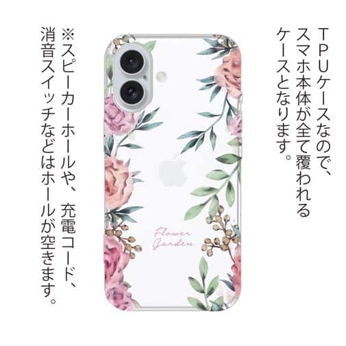 【TPU】フラワーガーデン