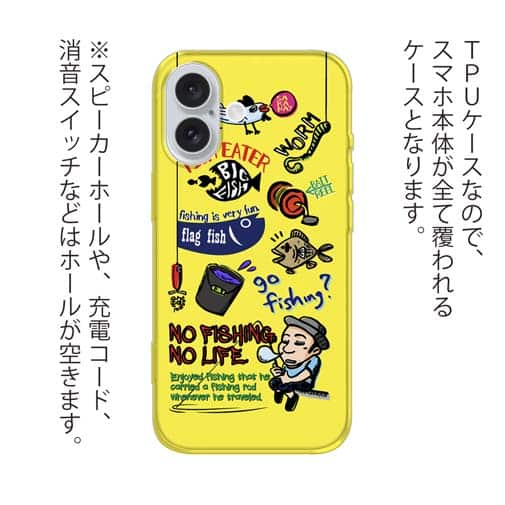 【TPU】【釣りざんまい】釣り好きですがなにか?_カラフルイエロー