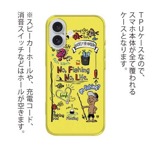 【TPU】【釣りざんまい】釣りが好きなんです_カラフルイエロー