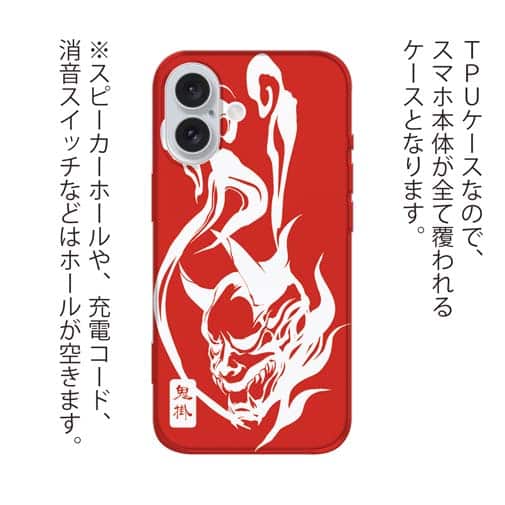 【TPU】鬼掛　鬼火般若バージョン・レッド