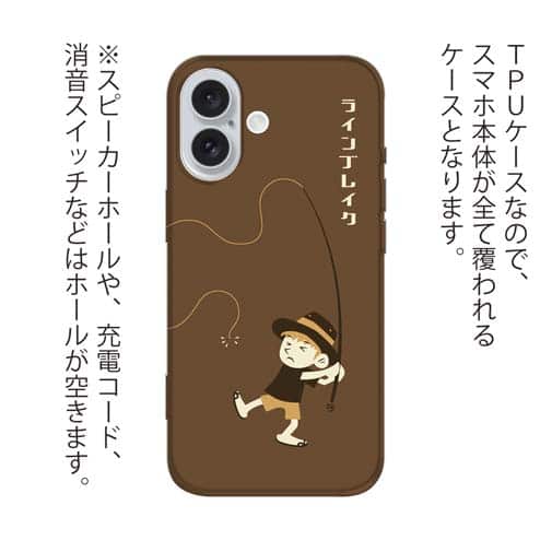 【TPU】【釣りざんまい】ラインブレイクしちゃった少年_ブラウン