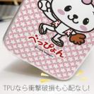 【TPU】ベッぴょん