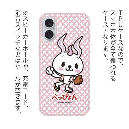 【TPU】ベッぴょん