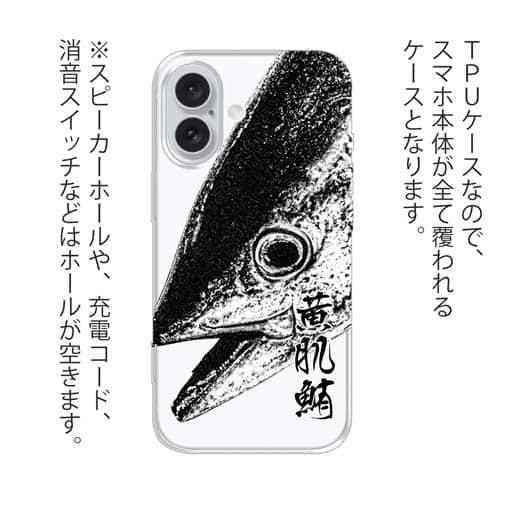 【TPU】墨絵風 キハダマグロ