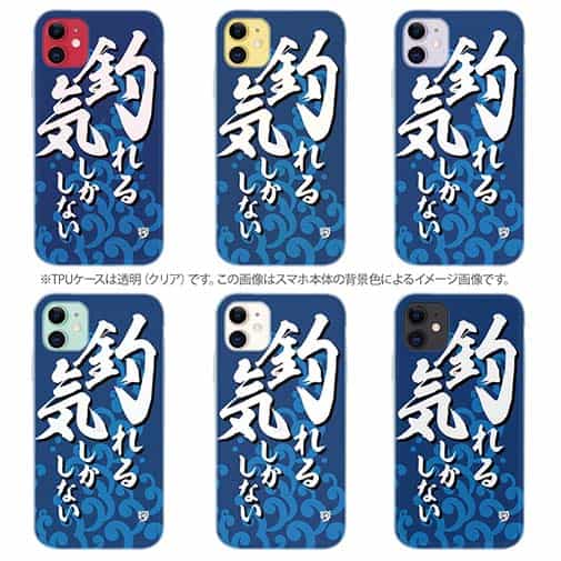 【TPU】【釣りざんまい】釣れる気しかしない_波飛沫