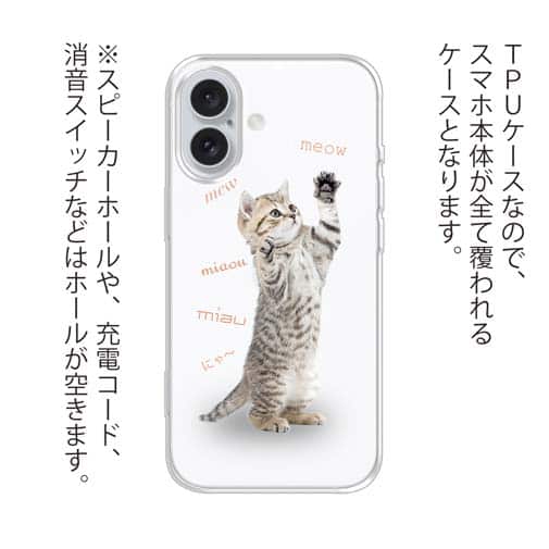 【TPU】猫の鳴き声