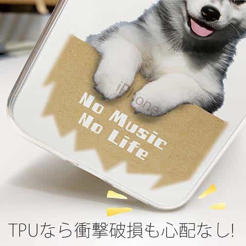 【TPU】ハスキーだってNo Music