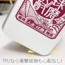 球磨焼酎【TPU】産地指定・球磨焼酎