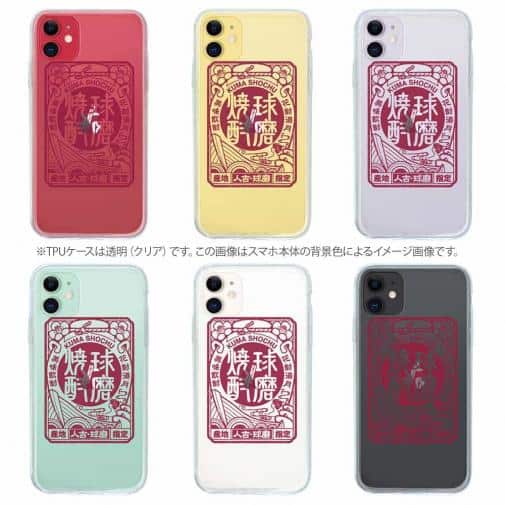 球磨焼酎【TPU】産地指定・球磨焼酎