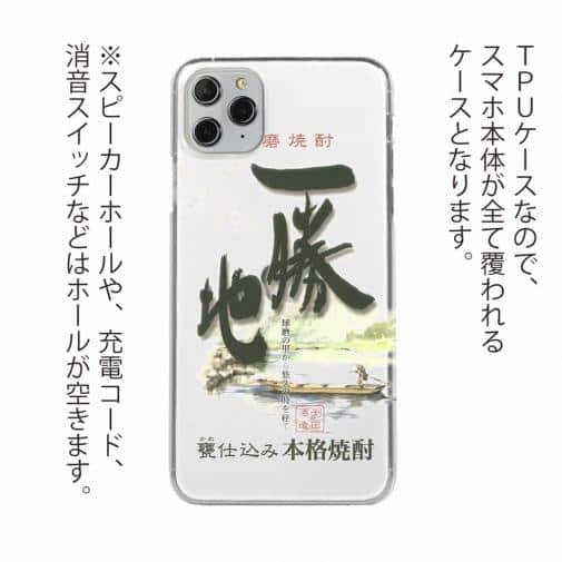 球磨焼酎【TPU】一勝地