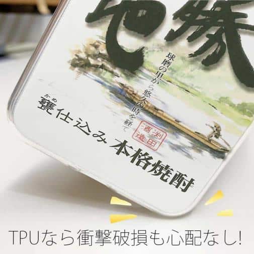 球磨焼酎【TPU】一勝地