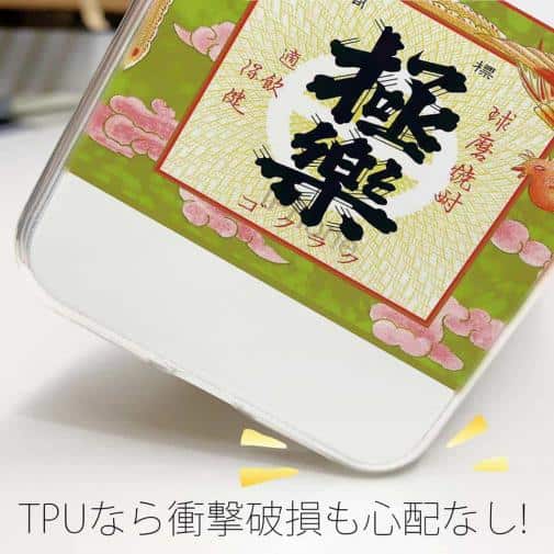 球磨焼酎【TPU】極楽