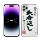 球磨焼酎【TPU】武者返し