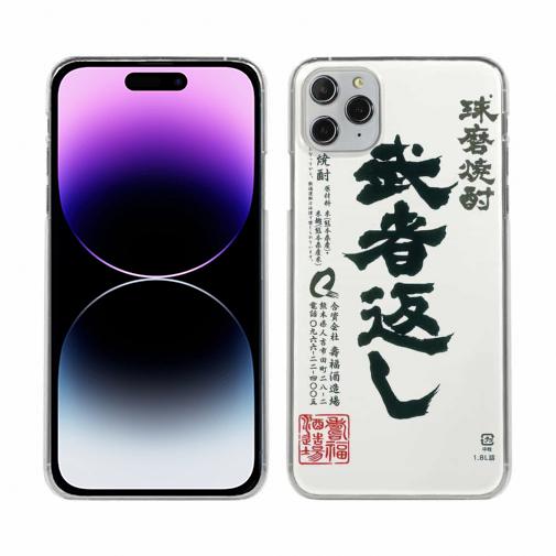 球磨焼酎【TPU】武者返し