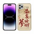 球磨焼酎【TPU】温泉焼酎夢