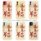 球磨焼酎【TPU】温泉焼酎夢