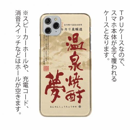 球磨焼酎【TPU】温泉焼酎夢