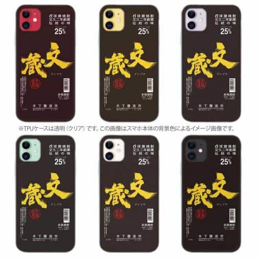 球磨焼酎【TPU】文蔵