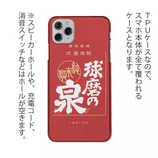 球磨焼酎【TPU】球磨の泉