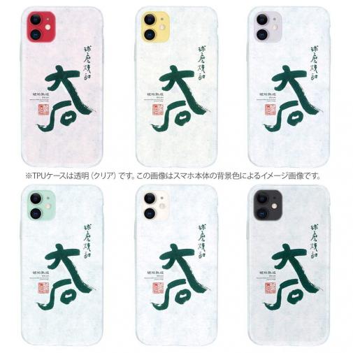 球磨焼酎【TPU】大石