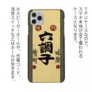 球磨焼酎【TPU】六調子