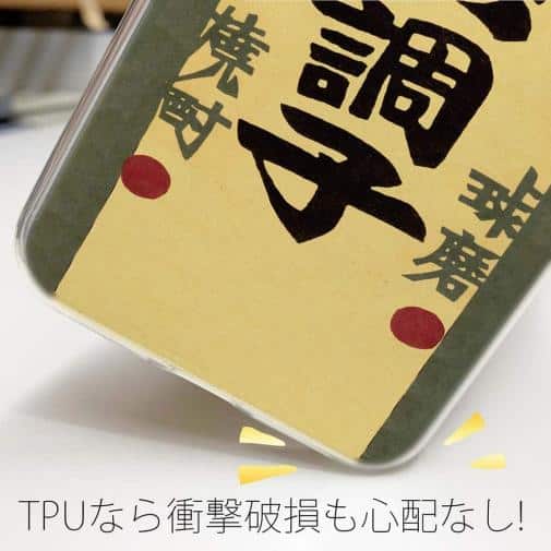 球磨焼酎【TPU】六調子