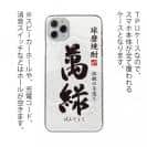 球磨焼酎【TPU】萬緑