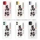 球磨焼酎【TPU】萬緑