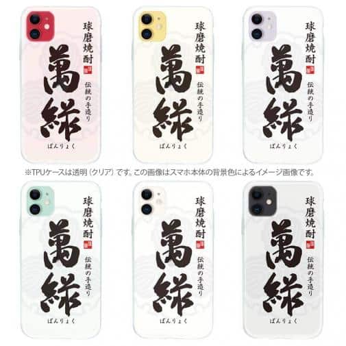 球磨焼酎【TPU】萬緑