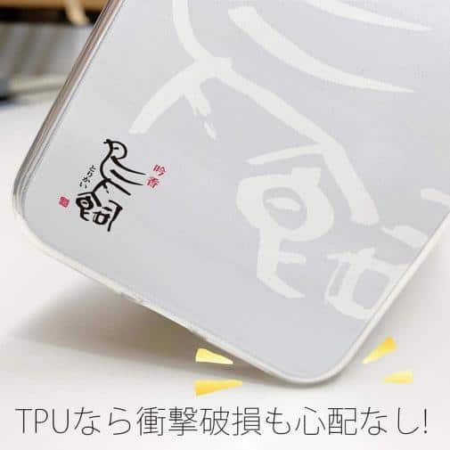 球磨焼酎【TPU】鳥飼