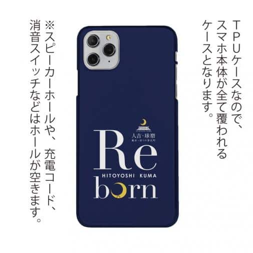 球磨焼酎【TPU】球磨焼酎Reborn 人吉・球磨